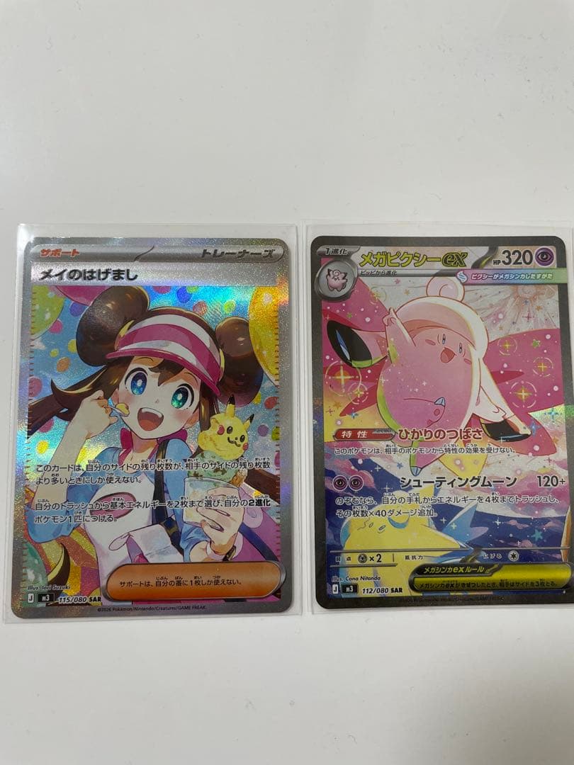 ジ*）様 メイのはげまし SAR ピッピEX SAR