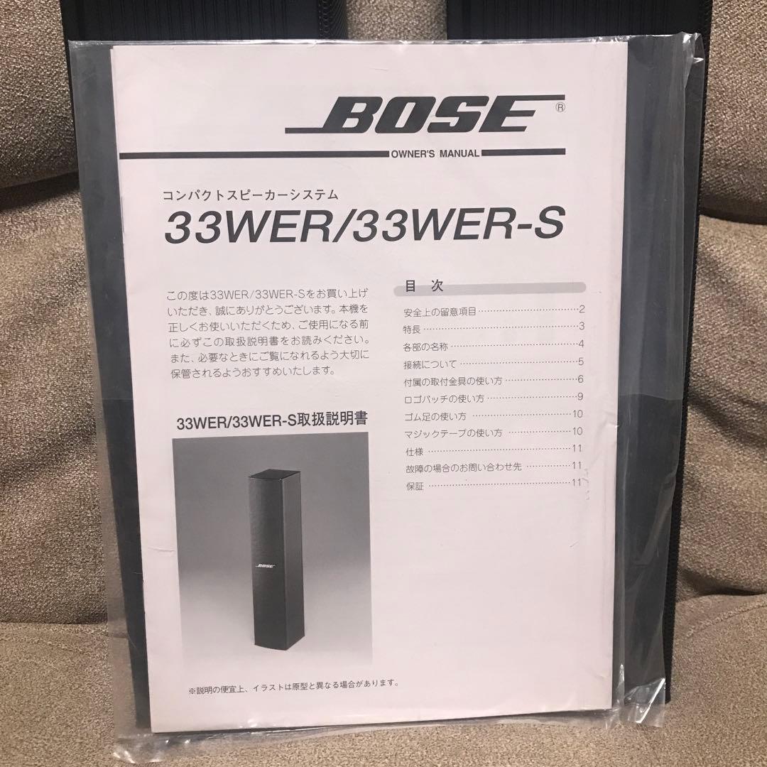 【BOSE/ボーズ】 ペアスピーカー 33WER