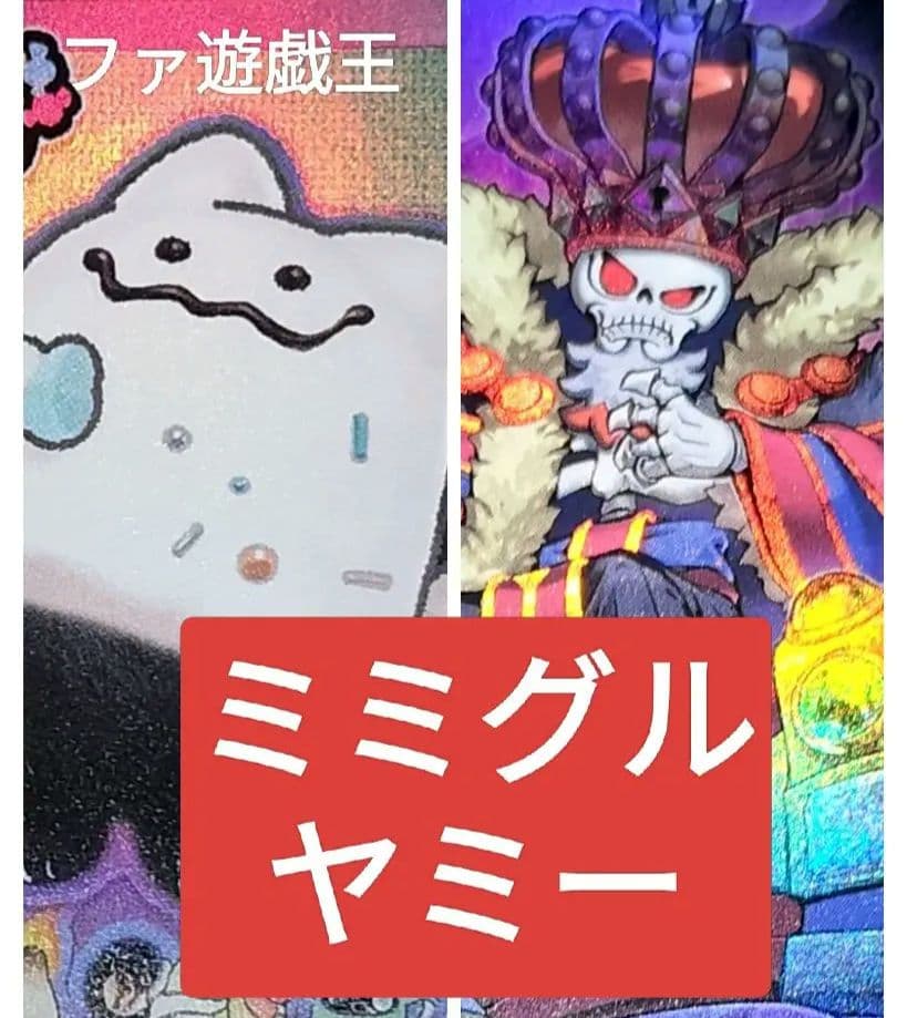 遊戯王デッキ　ミミグル×ヤミー　ガチ構築