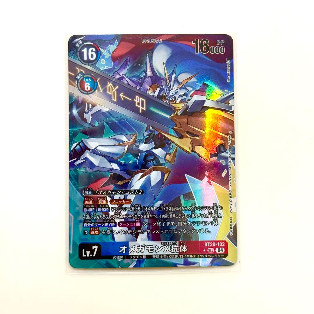 オメガモンX抗体　BT20　パラレル　デジモンカードゲーム、ムゲンドラモン