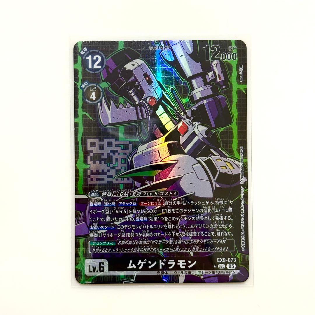 オメガモンX抗体　BT20　パラレル　デジモンカードゲーム、ムゲンドラモン