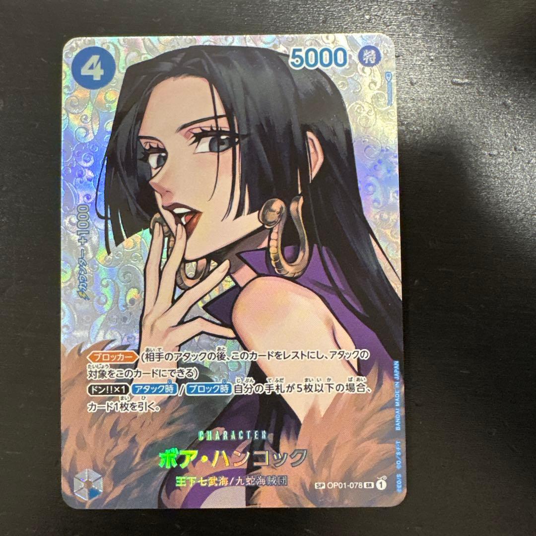 ボア・ハンコック　sp 謀略の王国