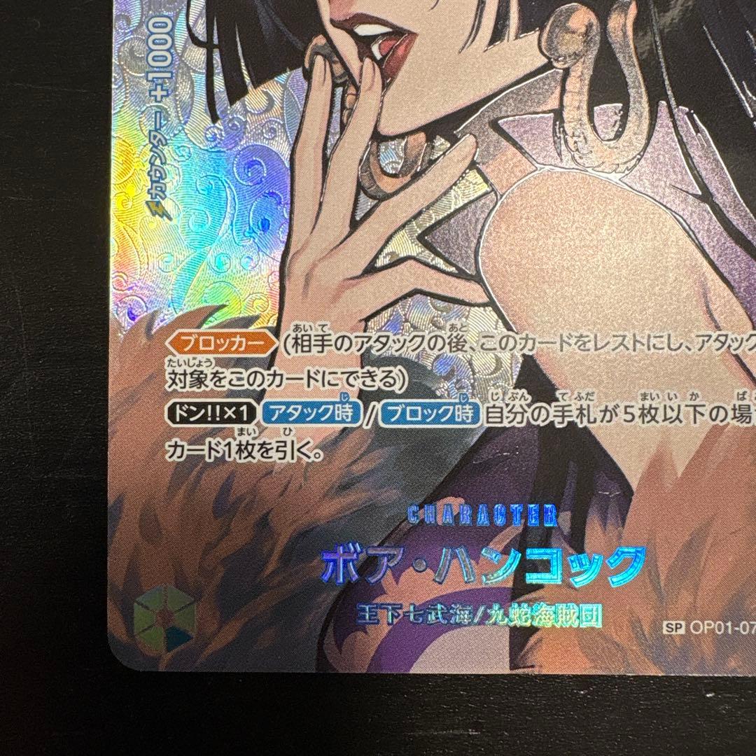 ボア・ハンコック　sp 謀略の王国