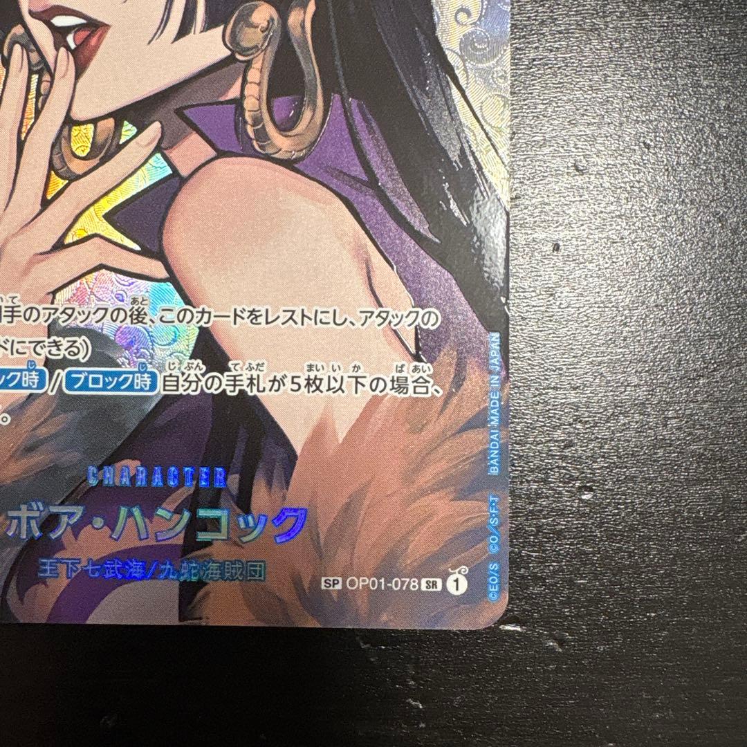ボア・ハンコック　sp 謀略の王国