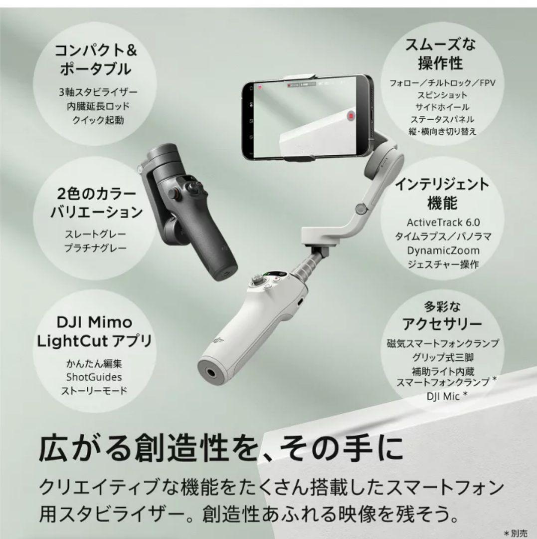 DJI OSMO MOBILE 6 スマートフォンスタビライザー