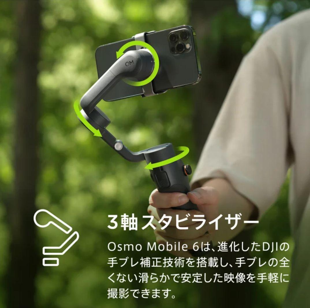 DJI OSMO MOBILE 6 スマートフォンスタビライザー