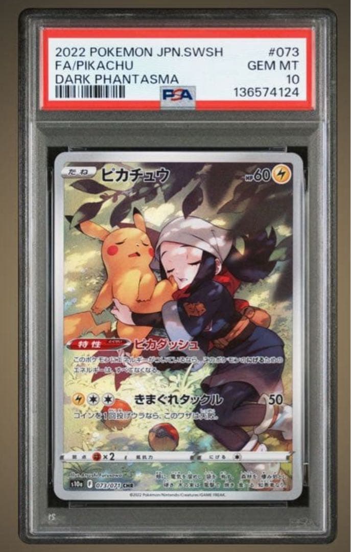 ピカチュウ　073/071　CHR PSA10