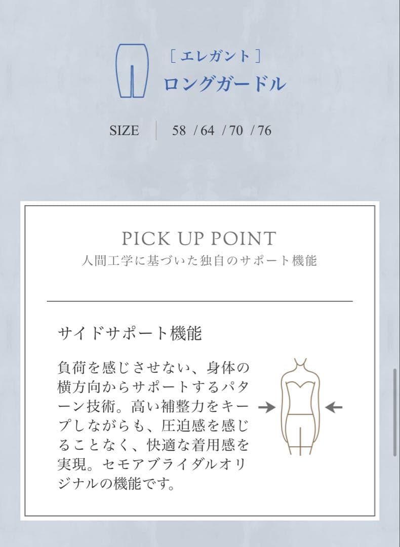 【C'EST MOI セモア】美品　ノーブル　✳︎ビスチェ・パット・ガードルセット