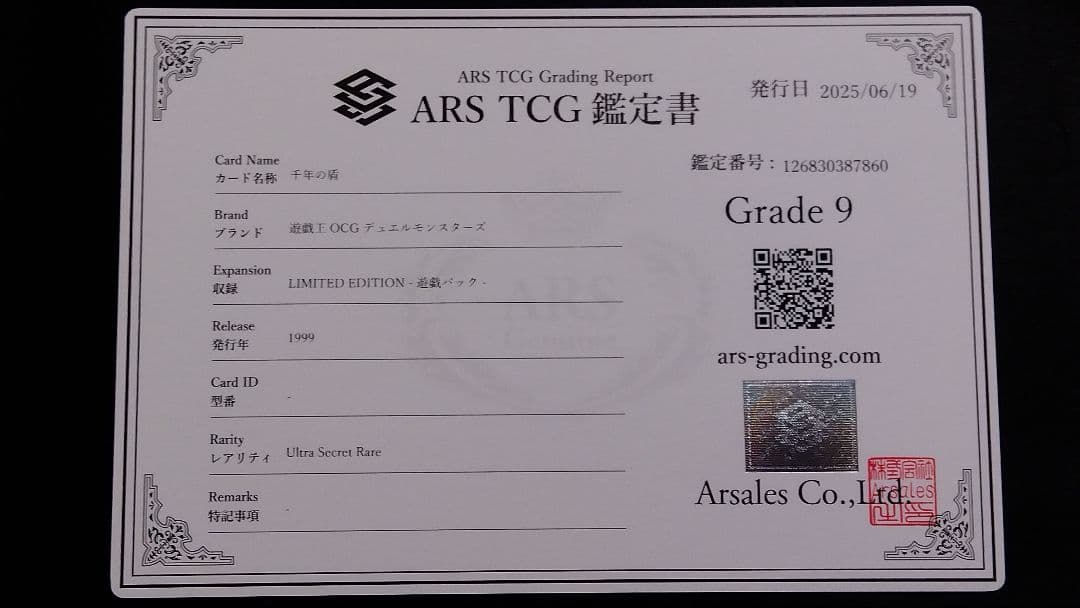 な*中様 【ARS9】「千年の盾」初期 シークレット LIMITED EDITI