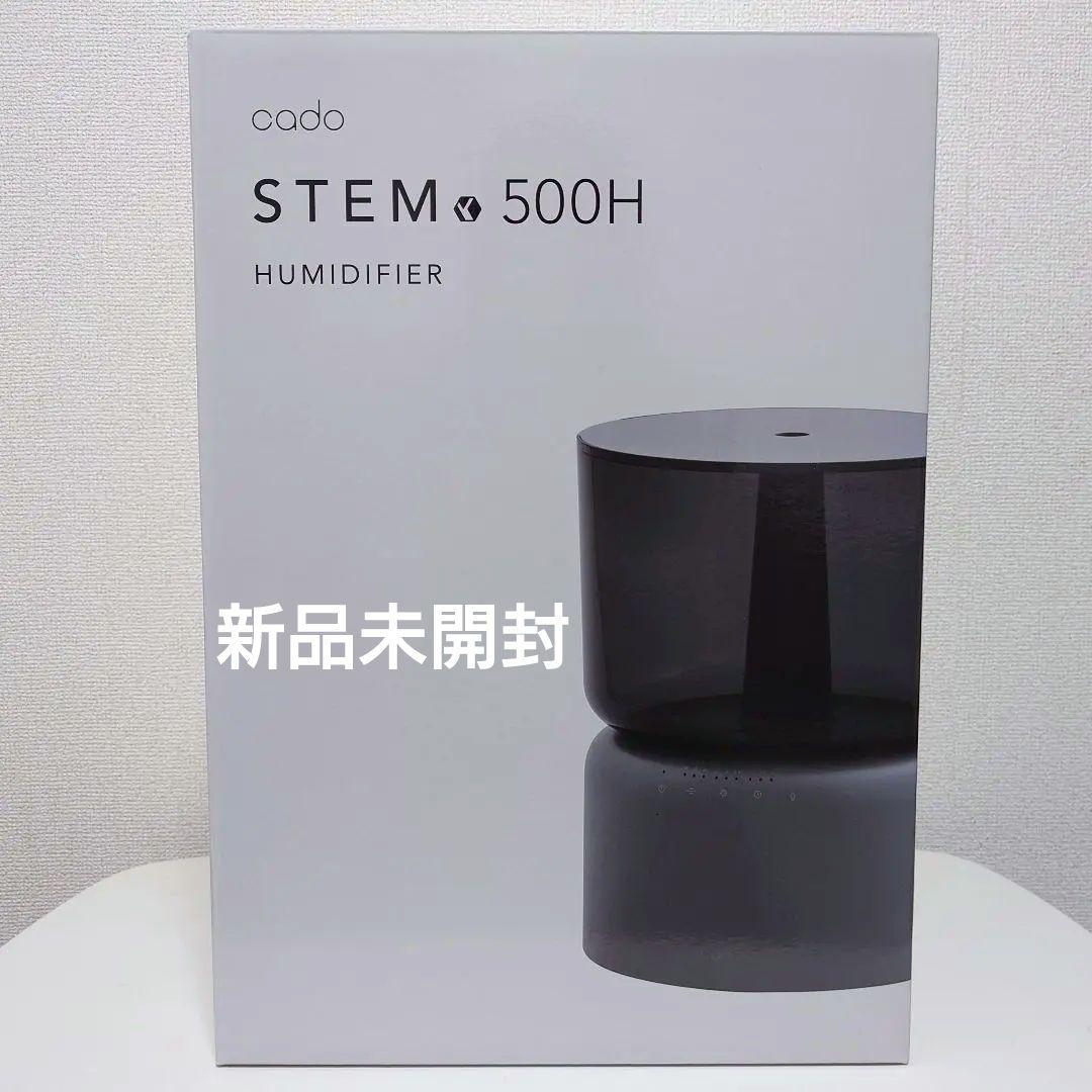 【新品未開封】加湿器 cado STEM 500H クールグレー オートクリーン