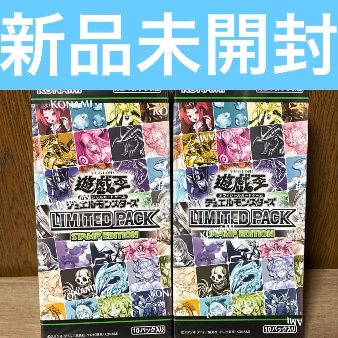 遊戯王 OCG LIMITED PACK STAMP EDITION 2BOX