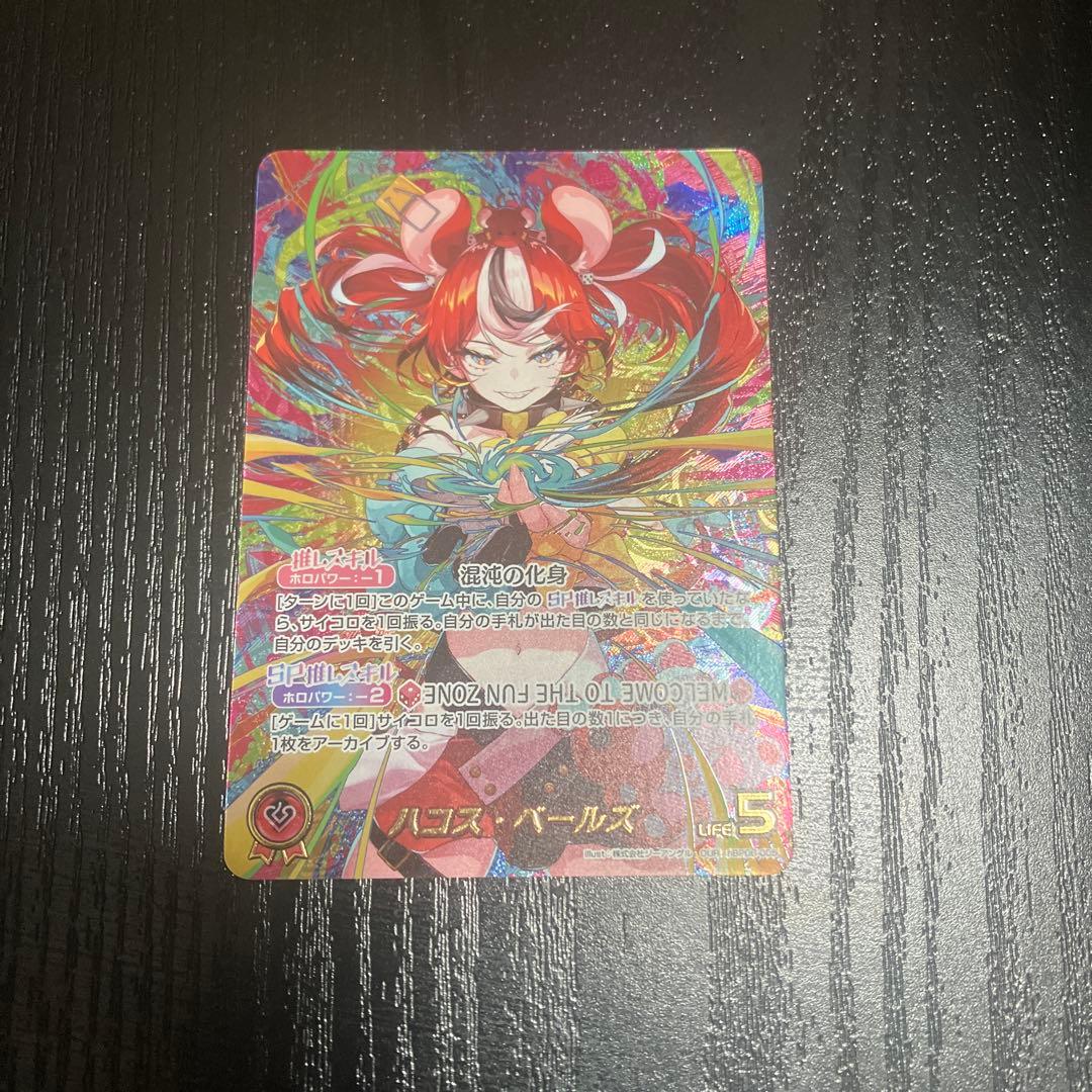 ホロカ　ハコス　ベールズ　OUR