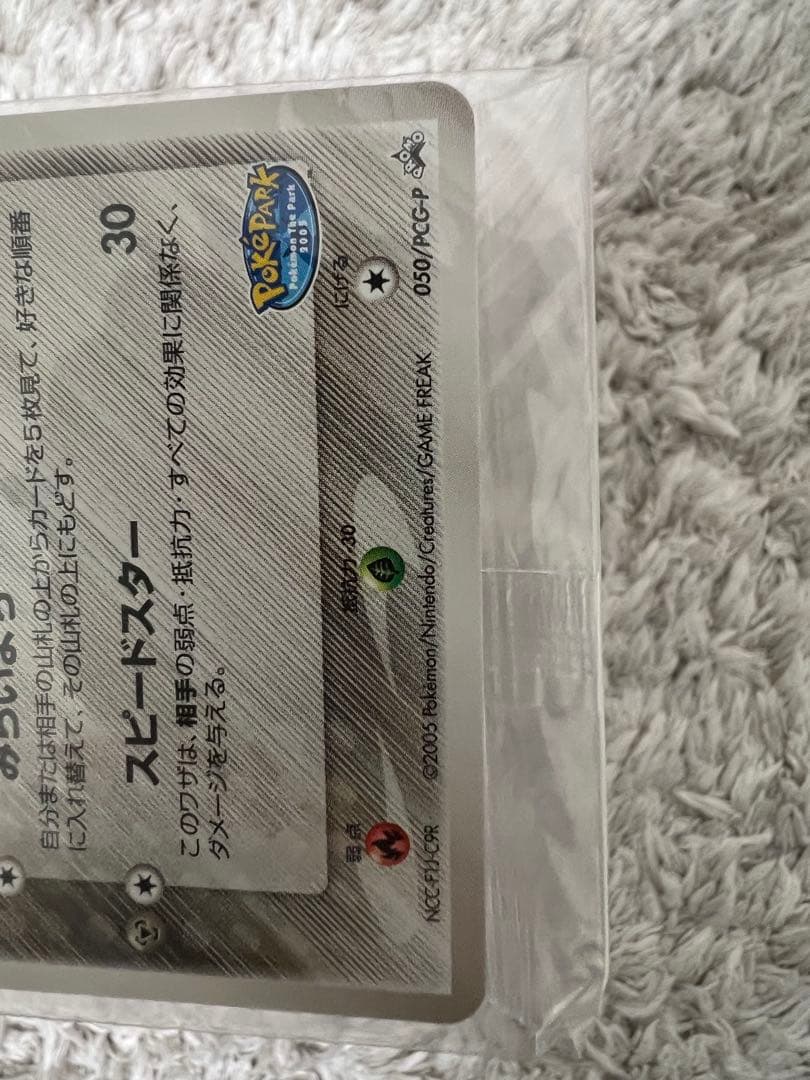 【特価】ポケパーク レックウザ プロモ & ポケパークのジラーチ プロモ　未開封