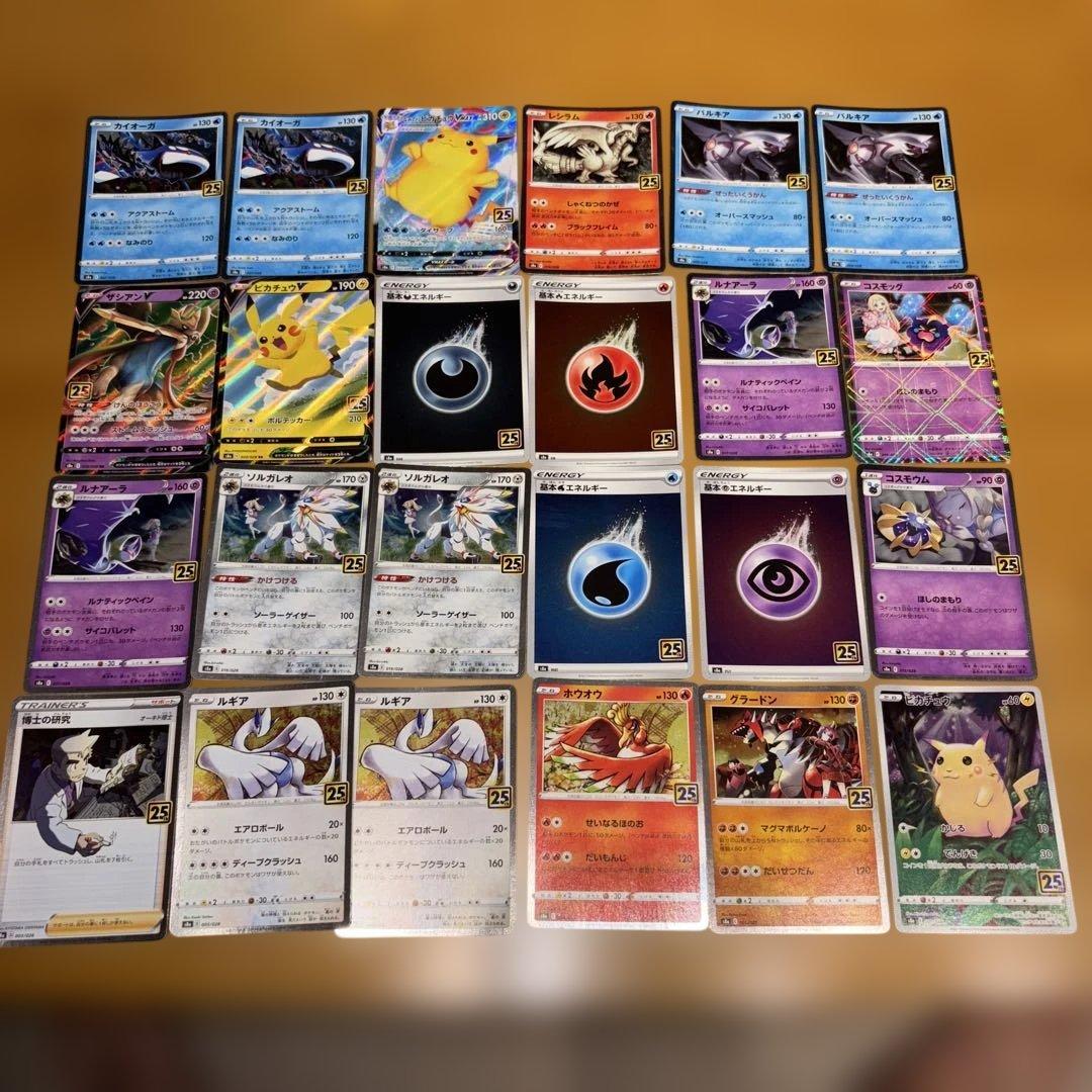 ポケモンカード 25th 24枚