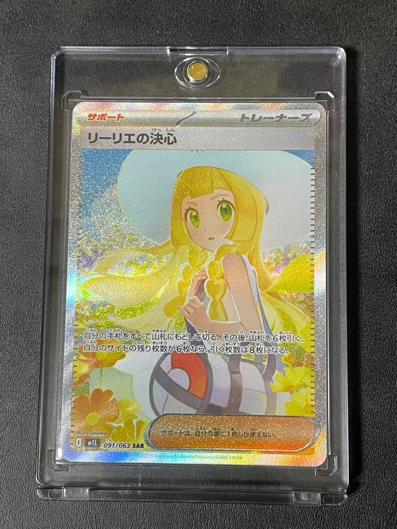 リーリエの決心 SAR M1L 097/063 メガブレイブ