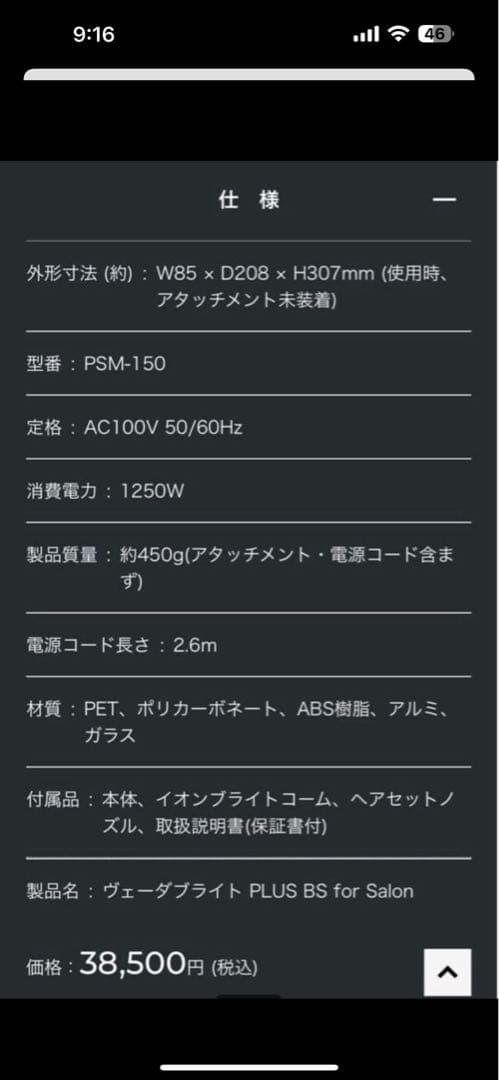 ヤーマン ヴェーダブライト PLUS BS for Salon