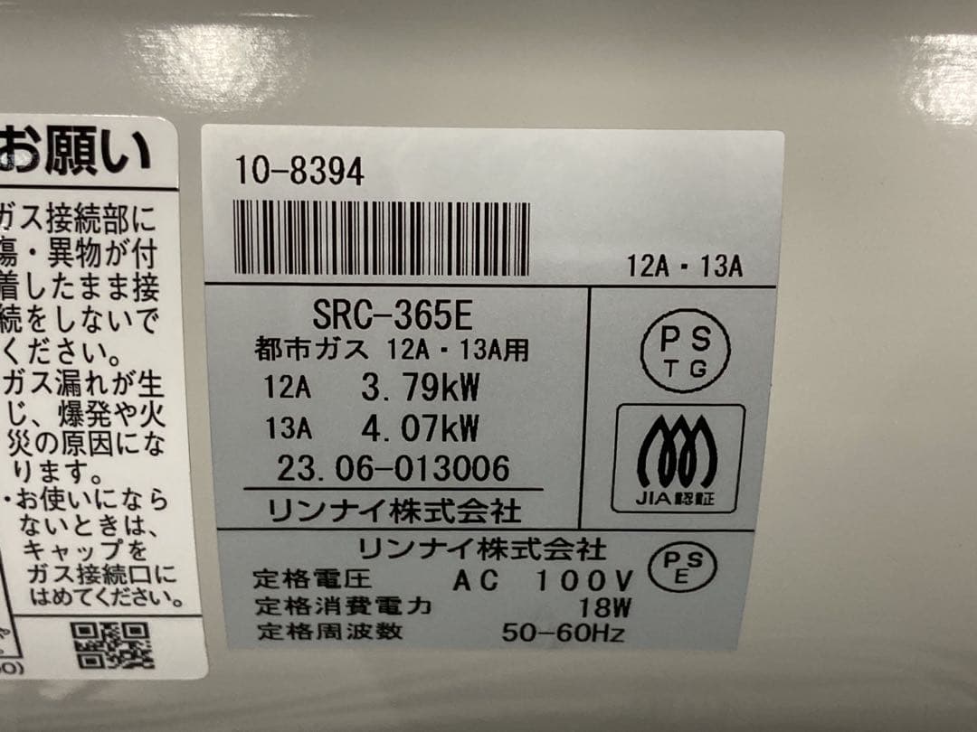 【新品未使用】 リンナイ ガスファンヒーター SRC-365E 都市ガス 15畳