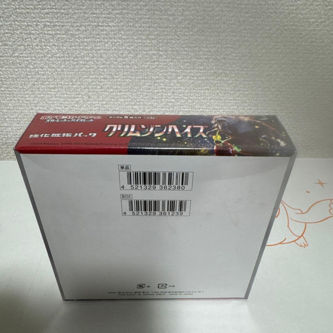 『新品未開封』シュリンク付、ポケモンカード、クリム、ナイト、楽園