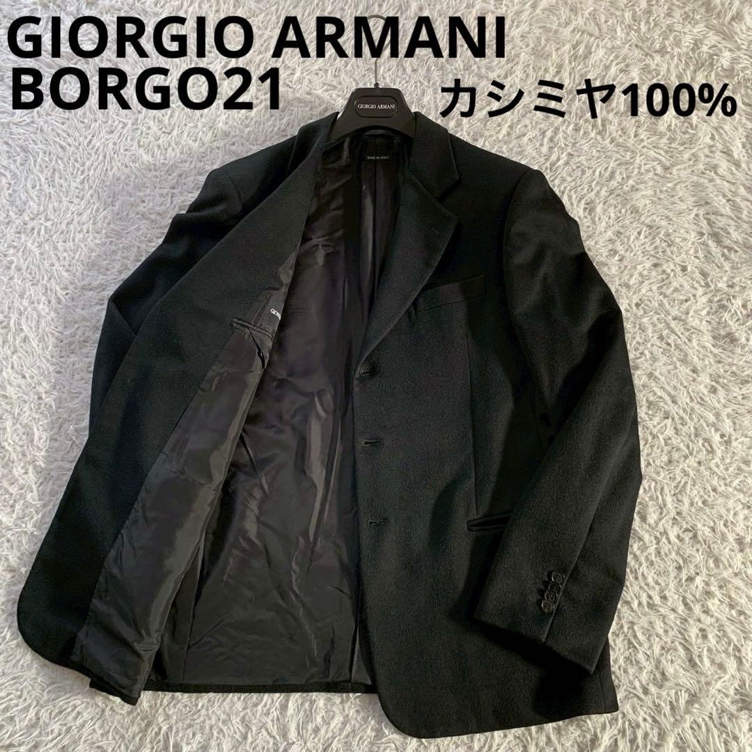 カシミヤ100%　BORGO21　ジョルジオアルマーニ テーラードジャケット
