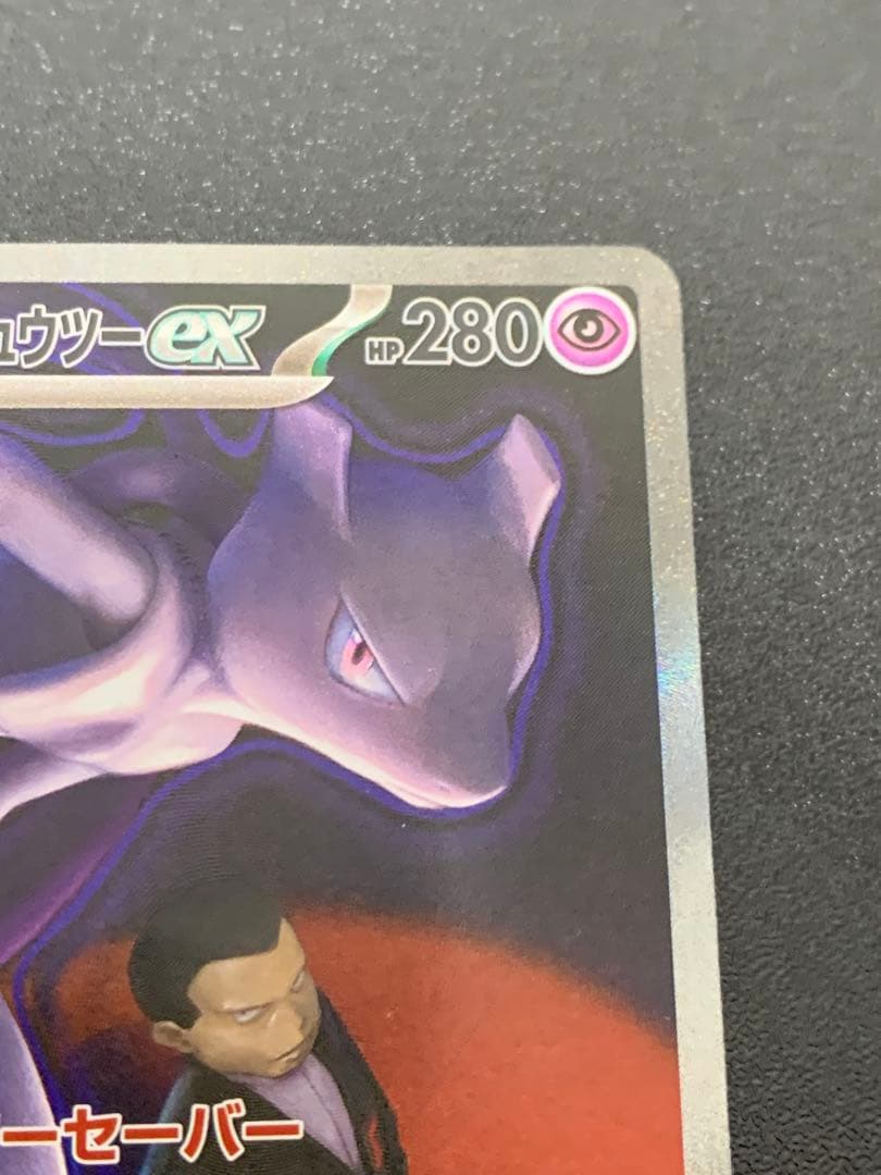 ポケモンカード ロケット団のミュウツーex SAR