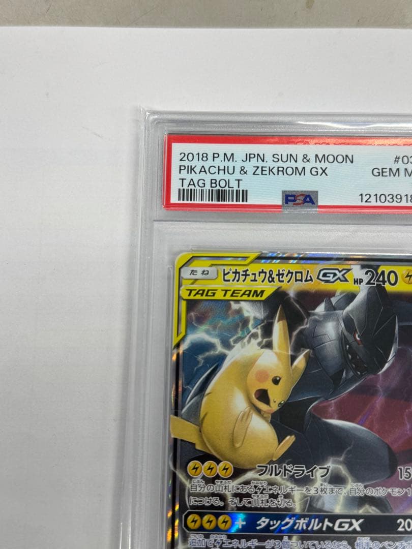 【PSA10】 ピカチュウ＆ゼクロムGX
