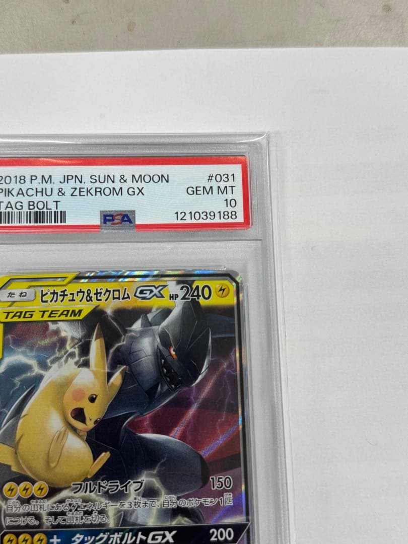 【PSA10】 ピカチュウ＆ゼクロムGX