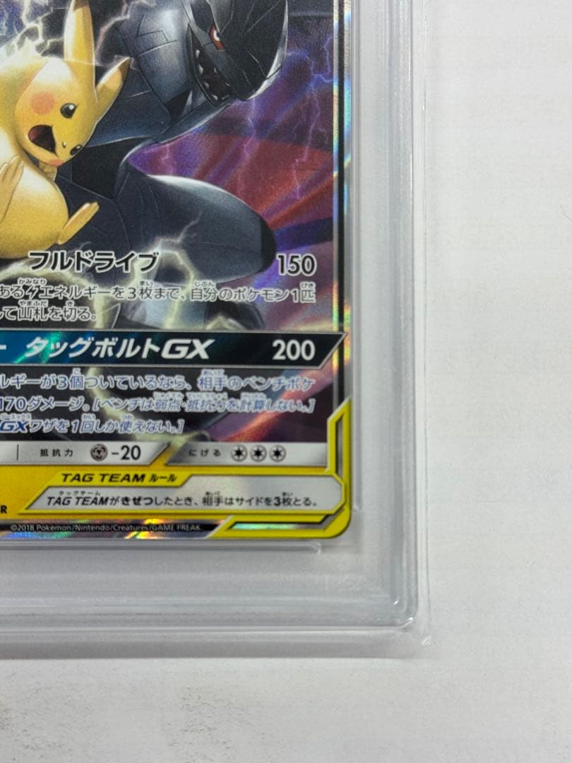 【PSA10】 ピカチュウ＆ゼクロムGX