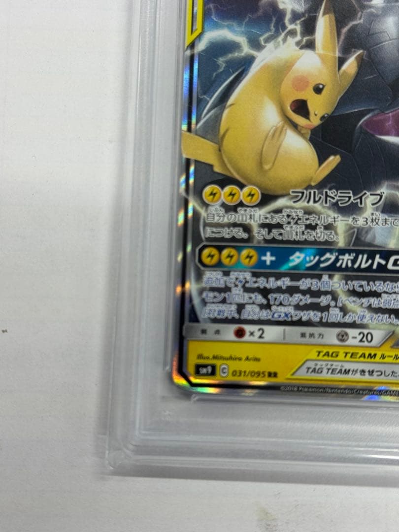 【PSA10】 ピカチュウ＆ゼクロムGX