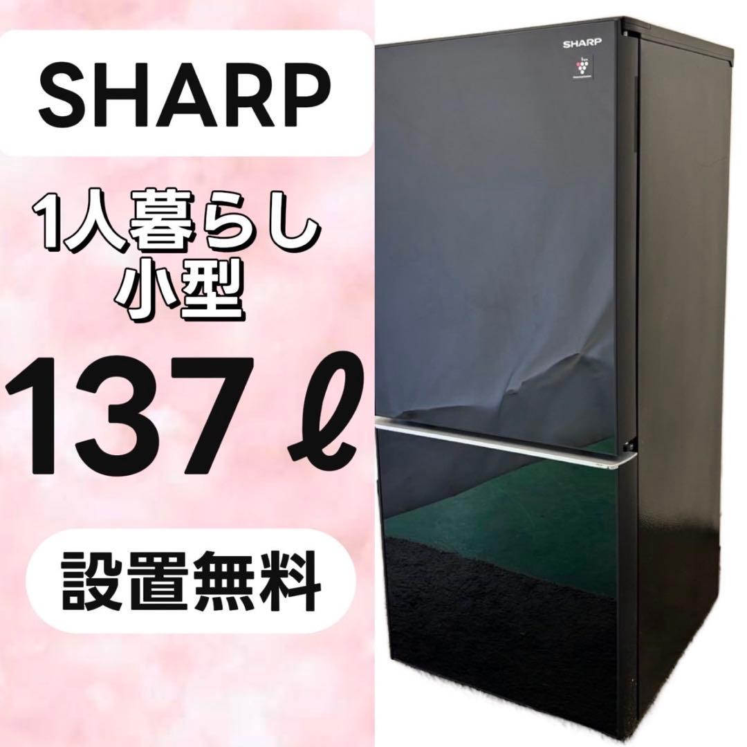 555⭕️冷蔵庫　シャープ　一人暮らし　単身　黒　中古　安い　綺麗　黒　設置無料