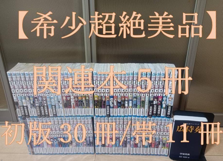 超絶 美品 初版 帯付き 銀魂 ぎんたま 全巻 全巻セット 広侍苑 空知英秋