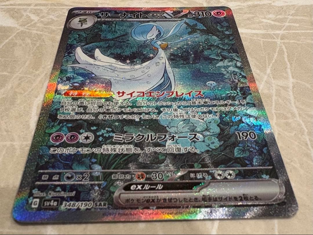 カ*ワ様 サーナイトEX SAR