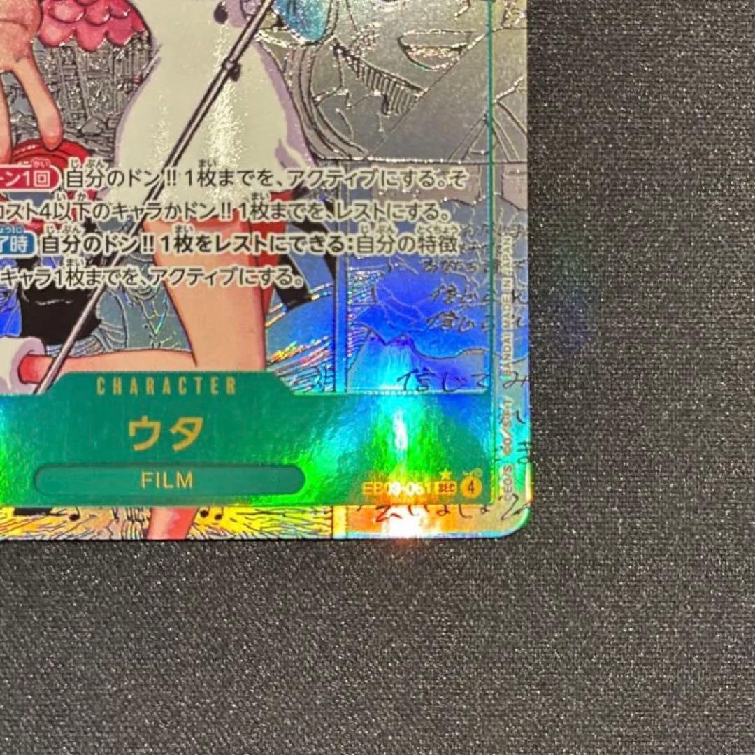 ワンピース　ウタ　EB03-061 SEC★　コミパラ　②