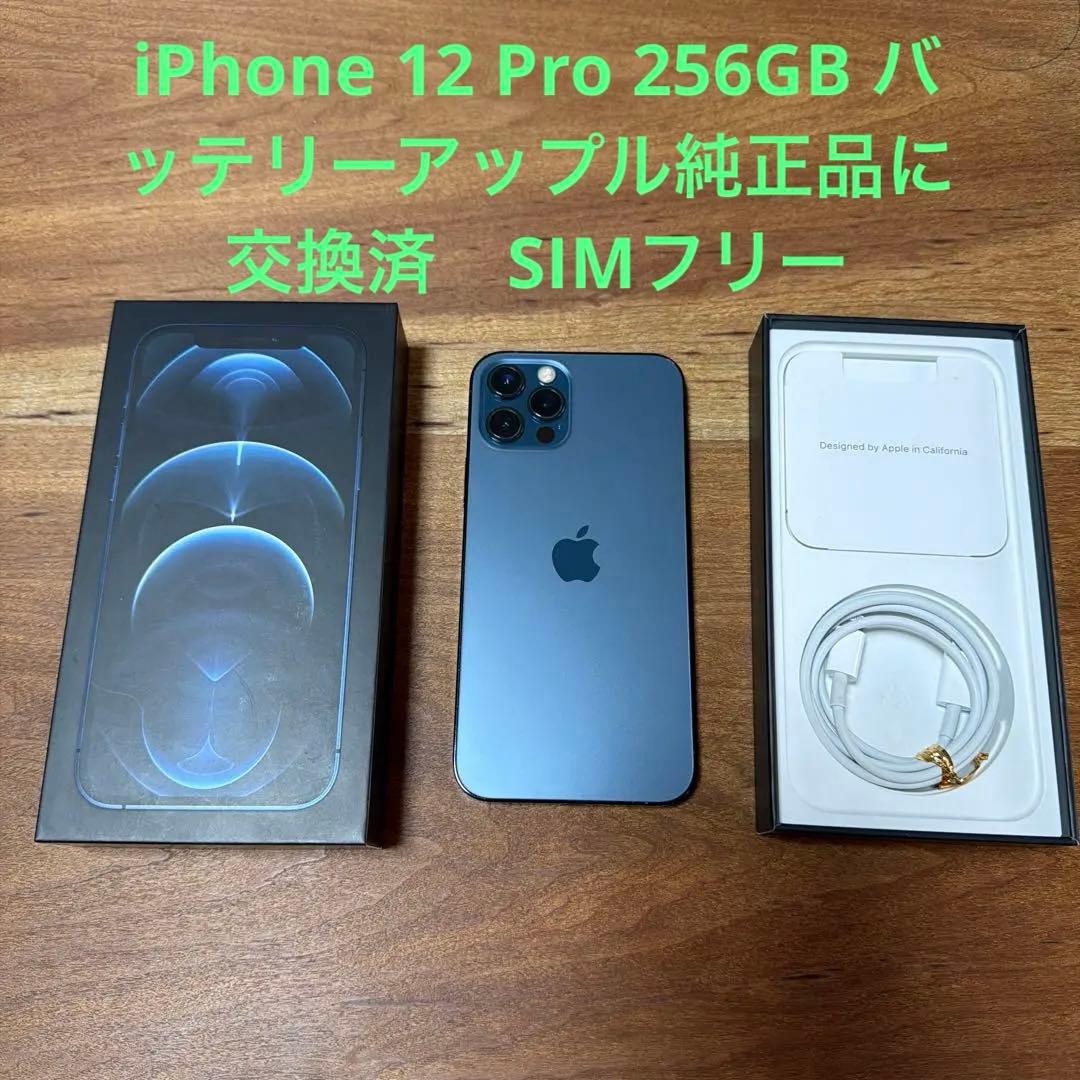 iPhone 12 Pro 256GB バッテリー純正新品に交換済SIMフリー
