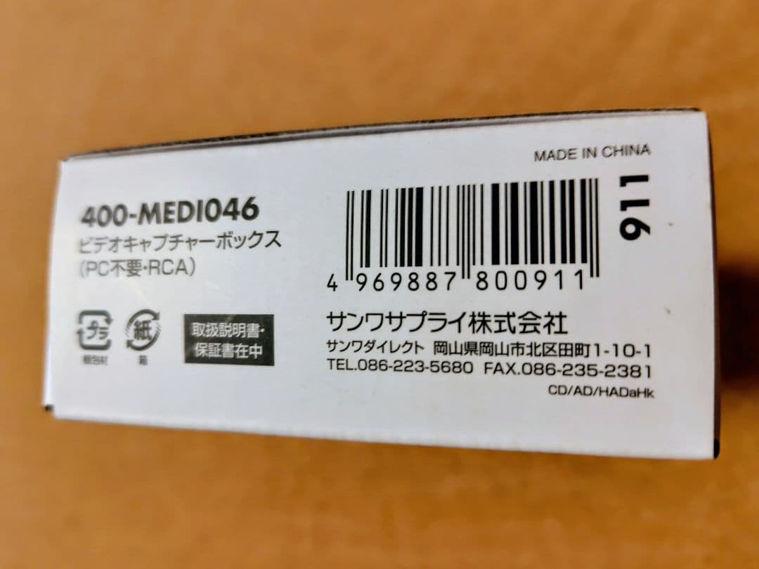 サンワサプライ ビデオキャプチャーボックス 400-MEDI046