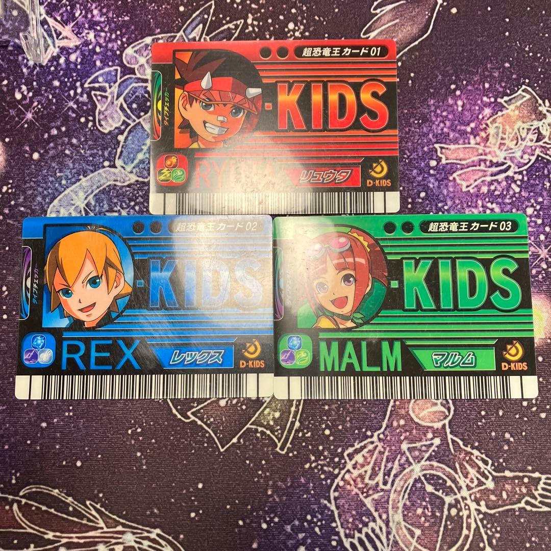 恐竜キング 超恐竜王カード01.02.03 リュウタ、マルム、レックス