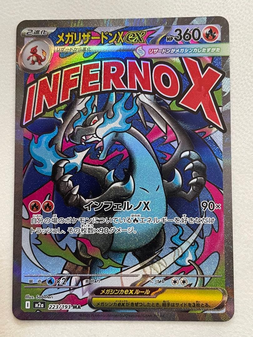 メガリザードン ex ma メガドリーム