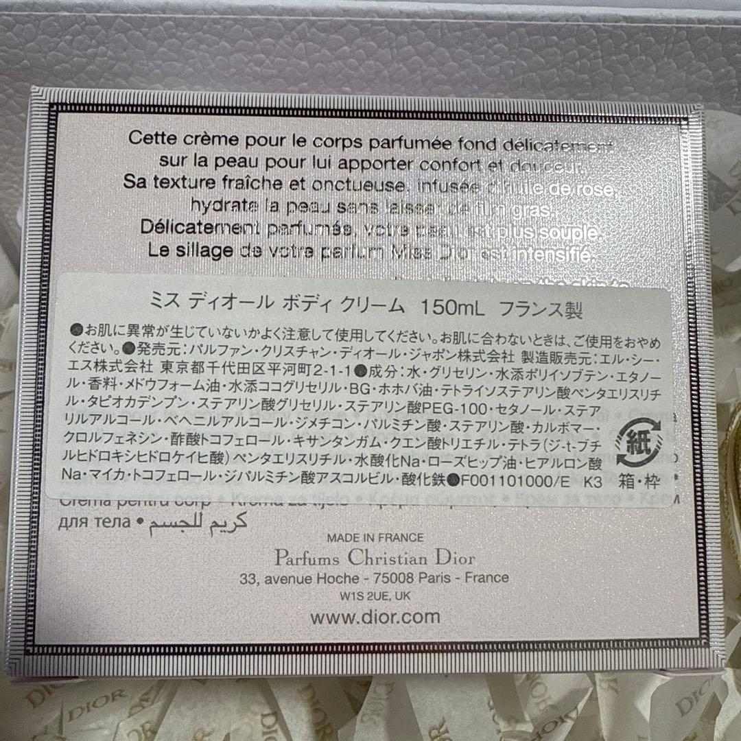 ⭐︎ＹＫＴＣ⭐︎✴︎新品未使用✴︎ミスディオール　ボディクリーム　150ml