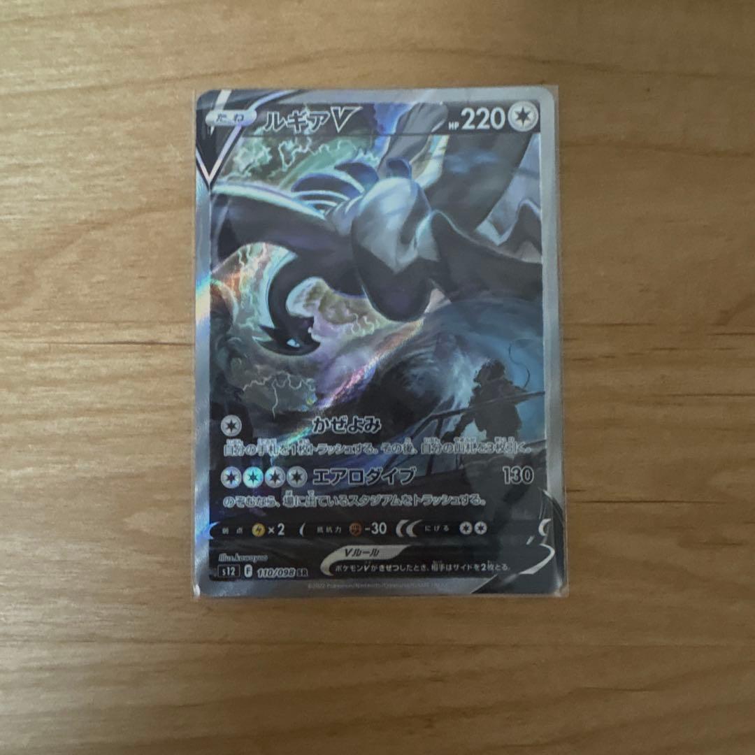 ポケモンカードゲーム　ルギアV sa 110/098