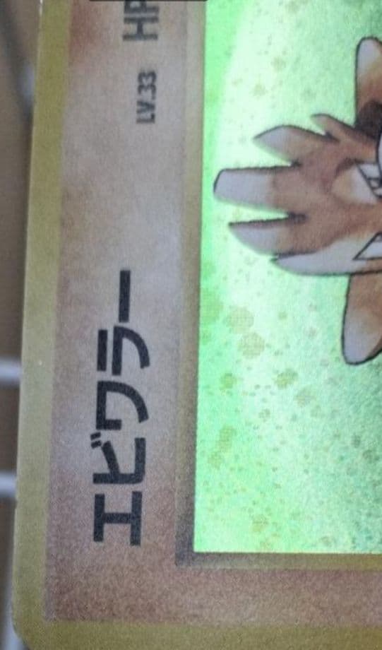 エビワラー LV.33 HP70 ポケモンカード