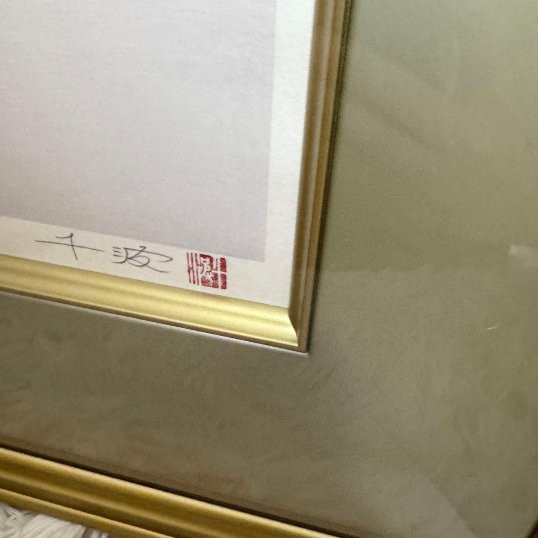 【美品】中島千波 木版画 りんごの春 額装 サイン入り 箱付 限定200部