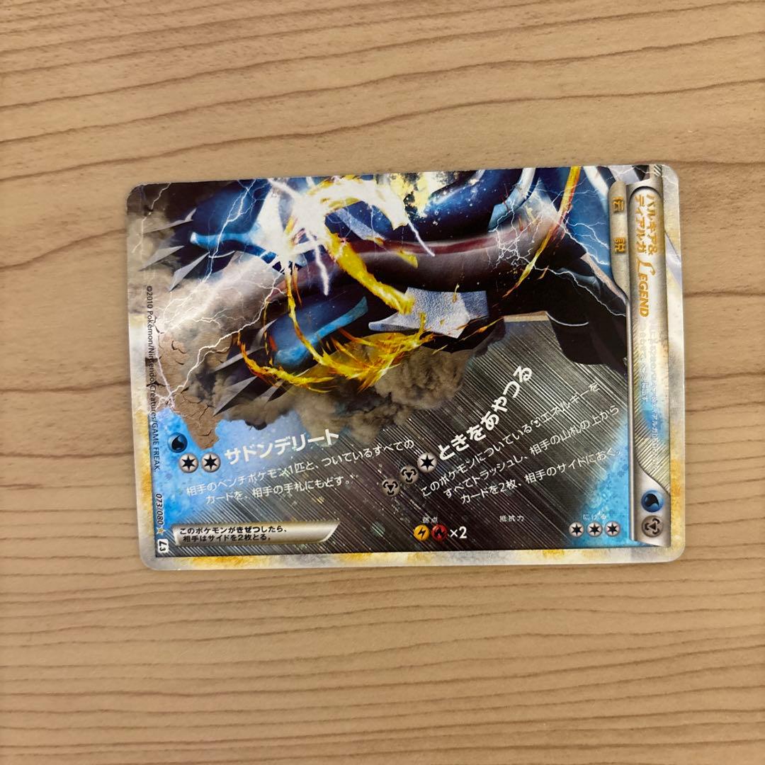 パルキア＆ディアルガＬＥＧＥＮＤ 頂上大激突 072/080、073/080