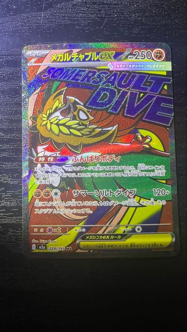 メガルチャブルex MA 中国語箔押しエラー