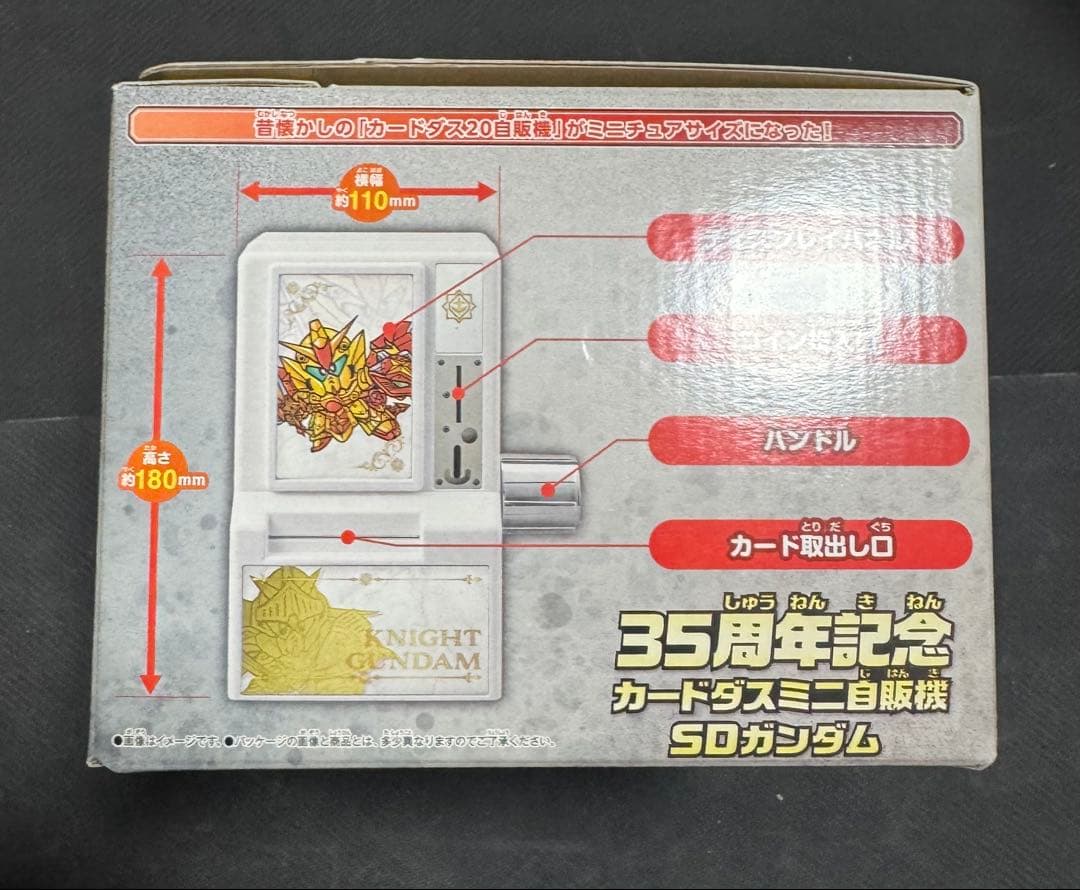 35周年記念カードダスミニ自販機 SDガンダム外伝　未使用