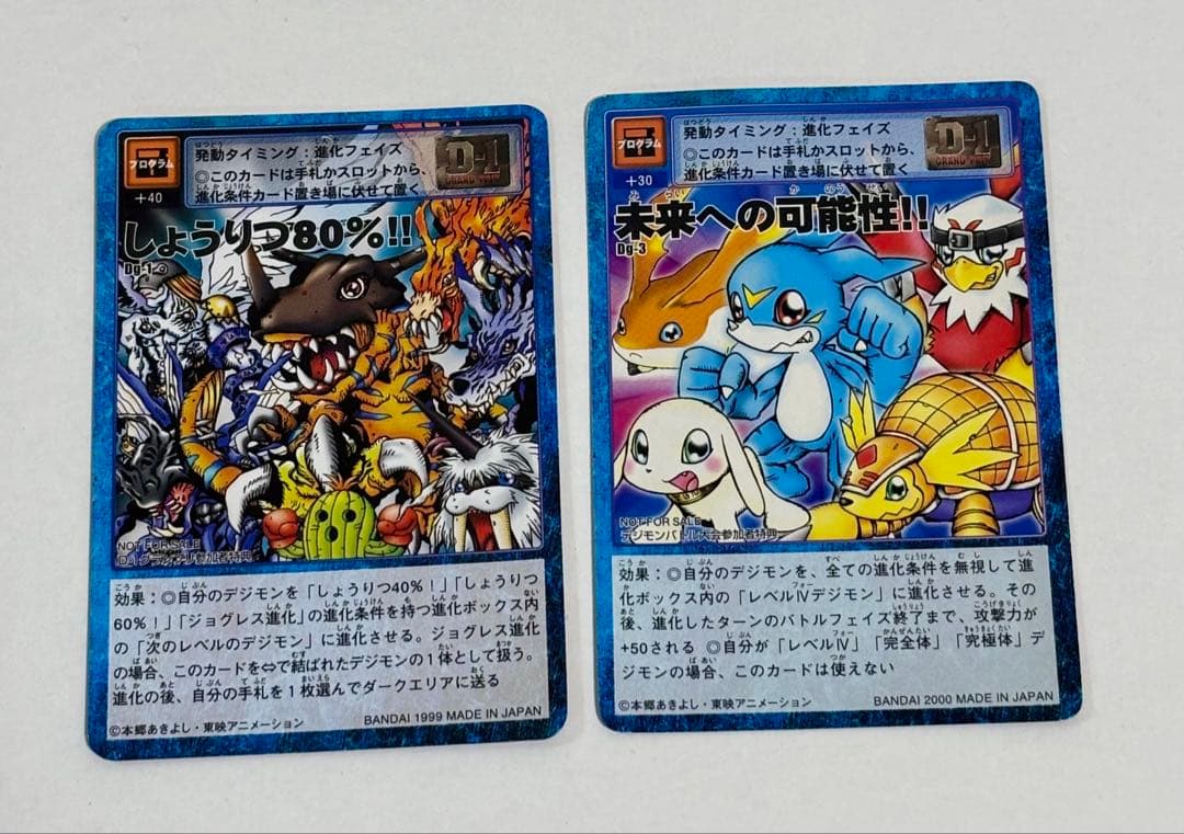 旧デジモンカードゲーム 【しようりつ80%!!】【未来への可能性!!】2枚セット