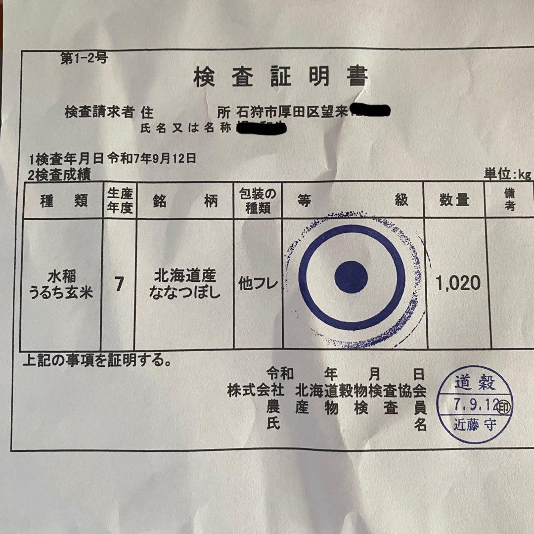 令和7年度産北海道米100%ななつぼし白米20キロ