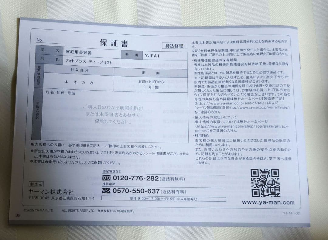 ゆもちんヤーマン フォトプラスディープリフト