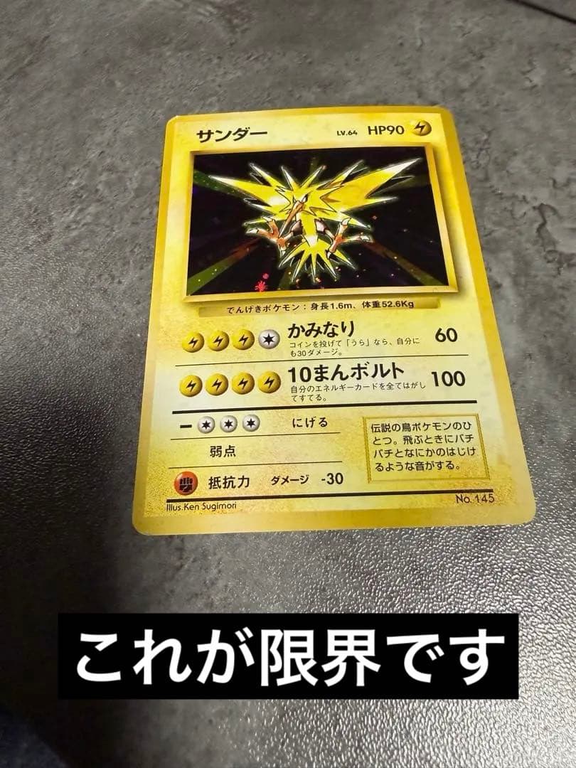 サンダー 旧裏　マークなし