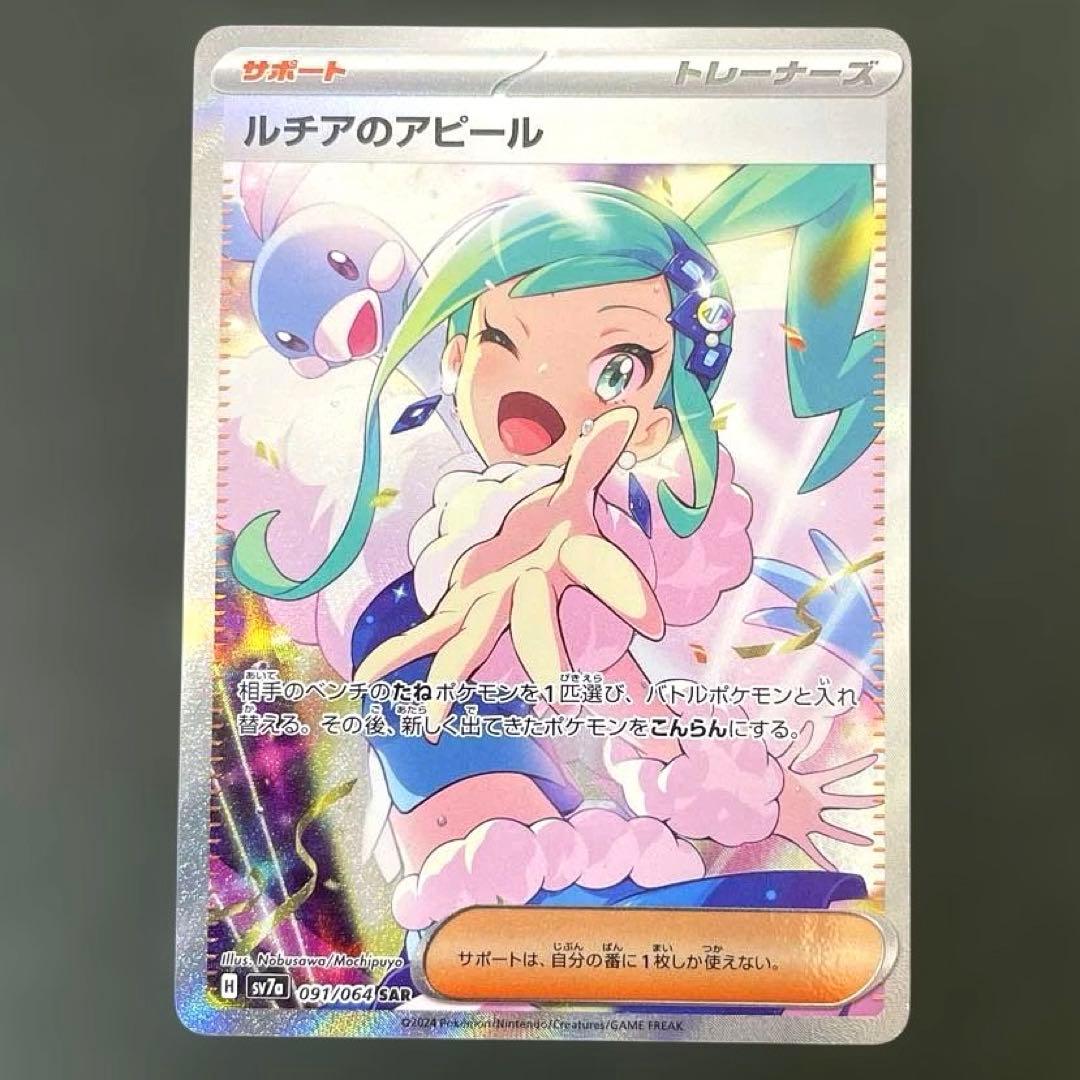 ルチアのアピール SAR 楽園ドラゴーナ ポケモンカード ポケカ サポート