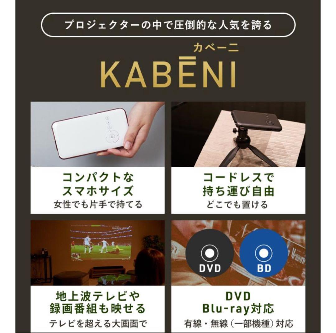 KABENI スマホサイズ プロジェクター 本体