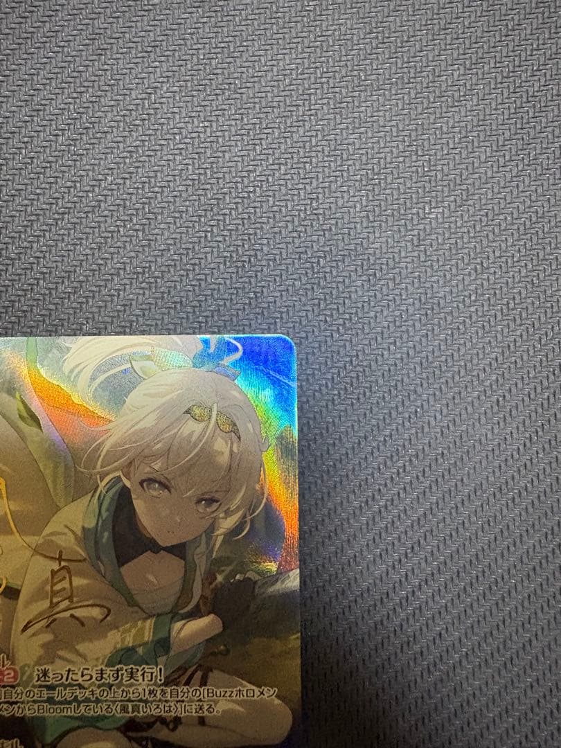 【最終値下げ品】ホロライブカード　風真いろはOCG sec